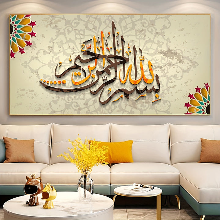 1pc Unframed Canvas Poster Religious Art Arabian Calligraphy Cultural Beliefs Wall Art Ideal Gift For Bedroom Living Room Corridor Wall Art Wall Decor Winter Decor Room Decoration