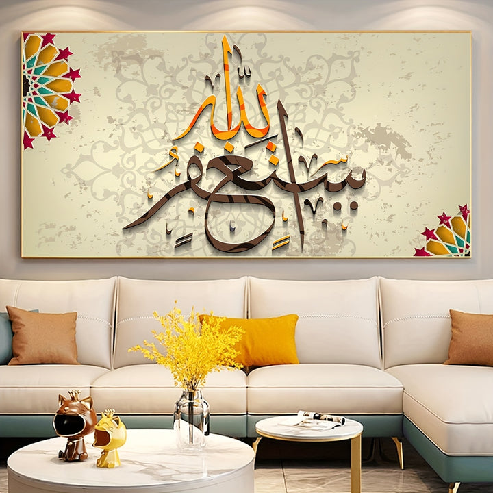 1pc Unframed Canvas Poster Vintage Art Arabian Calligraphy Belief Retro Wall Art Ideal Gift For Bedroom Living Room Corridor Wall Art Wall Decor Winter Decor Room Decoration